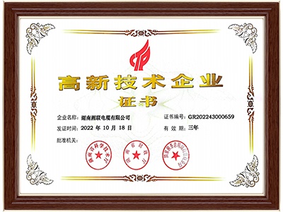 國(guó)家高新技術(shù)企業(yè)