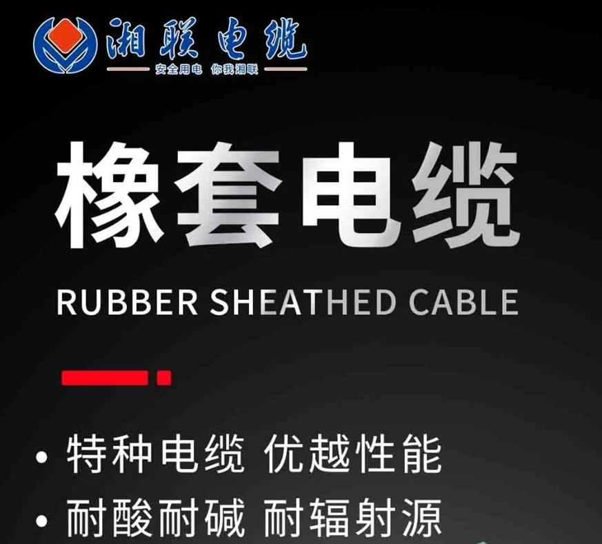 天然橡膠，耐酸耐堿 | 一文了解橡套電纜