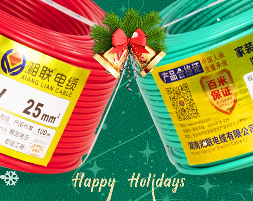 圣誕節(jié) | 湘聯(lián)電纜祝大家圣誕快樂！
