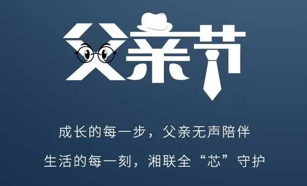 父愛(ài)不語(yǔ)，讓愛(ài)有聲！