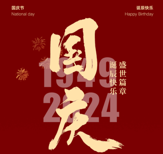 國慶，湘聯(lián)電纜邀您一起護(hù)國旗，贏好禮！