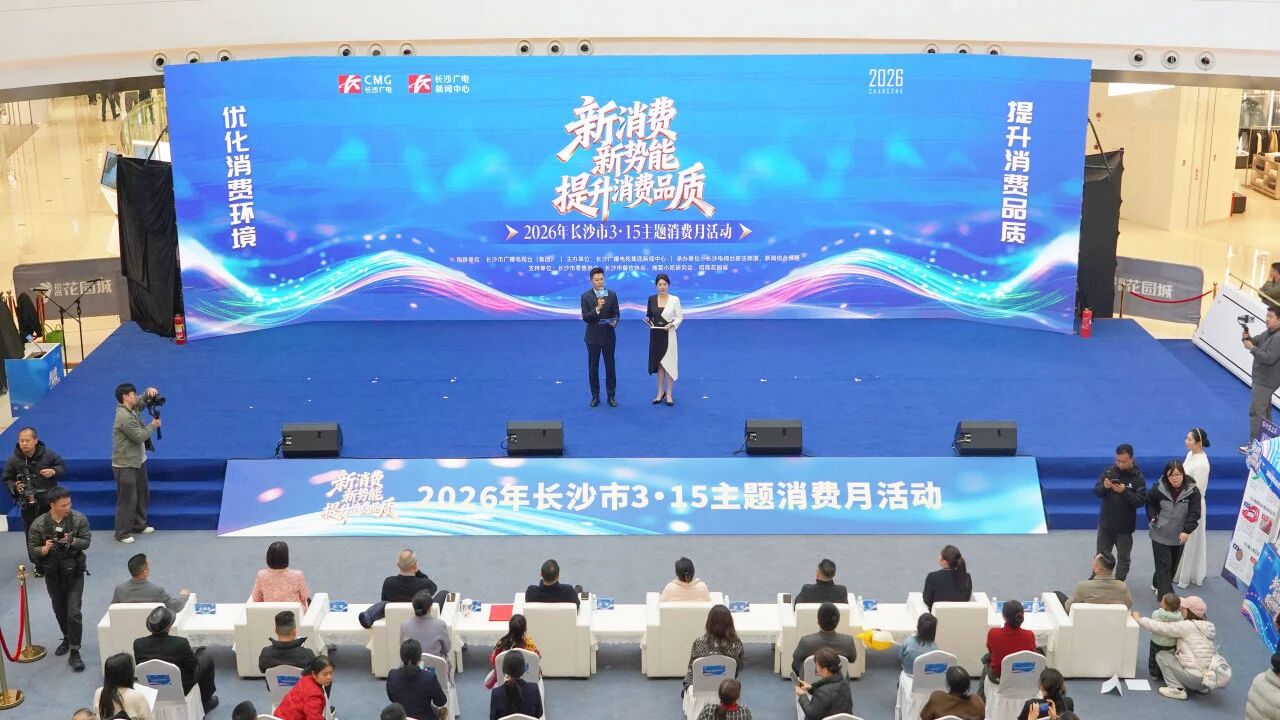 湘聯(lián)電纜亮相2026年長沙市3·15主題消費月啟動儀式！