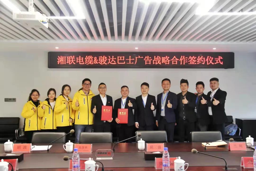 戰(zhàn)略合作丨湘聯(lián)電纜攜手駿達巴士廣告，助推品牌發(fā)展新篇章！