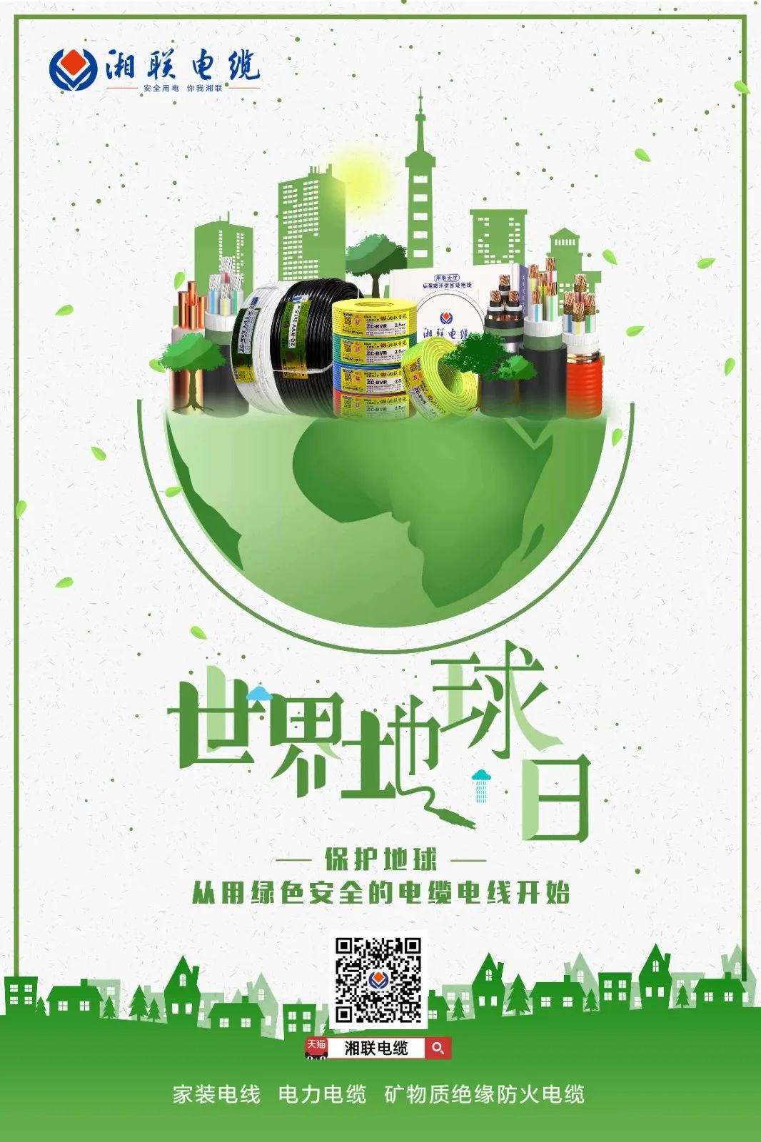 世界地球日 | 創(chuàng)造綠色產(chǎn)品，為高品質(zhì)生活賦能！ 芯芯湘聯(lián) 2022-04-22 