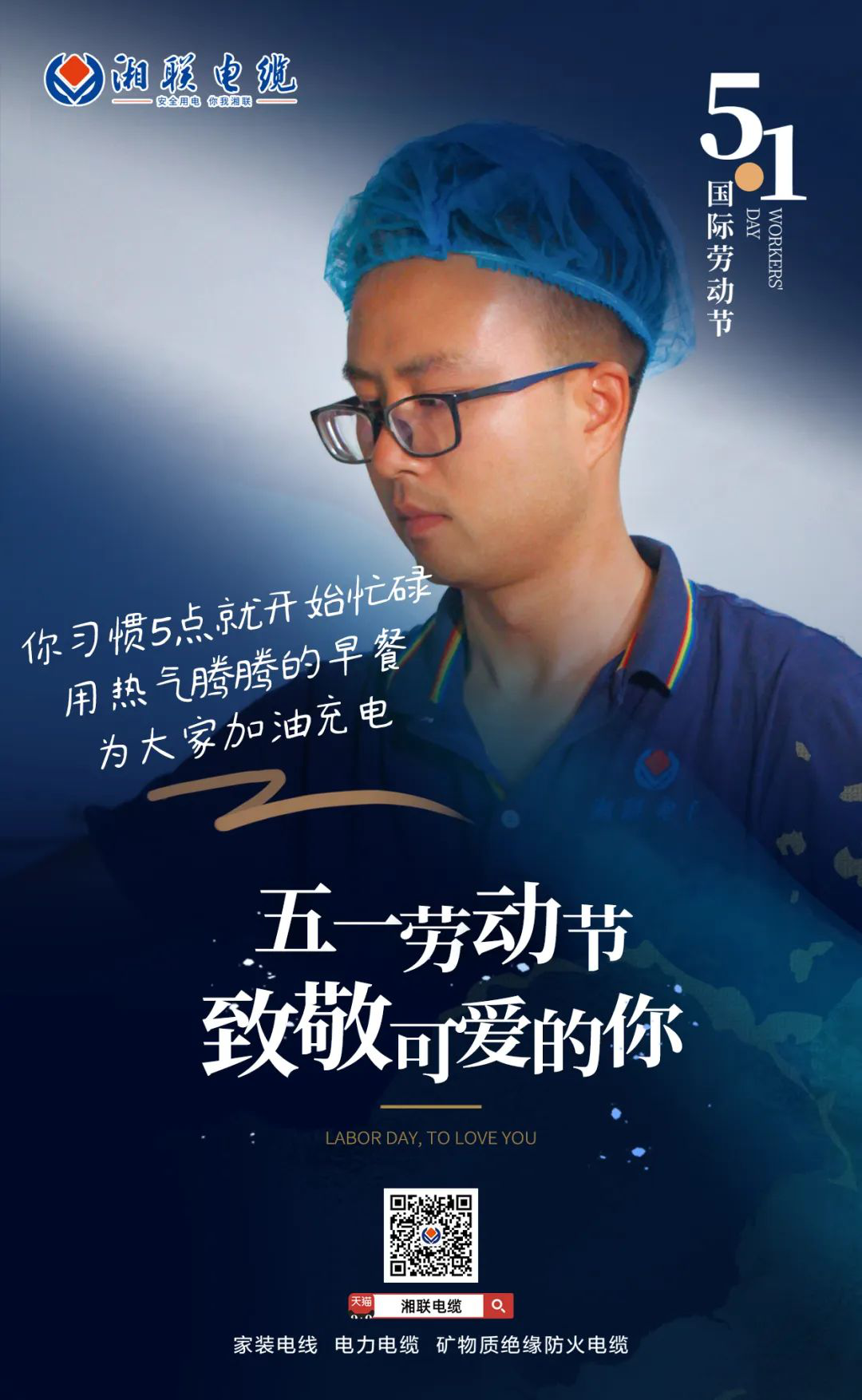 五一勞動節(jié)，致敬可愛的你！