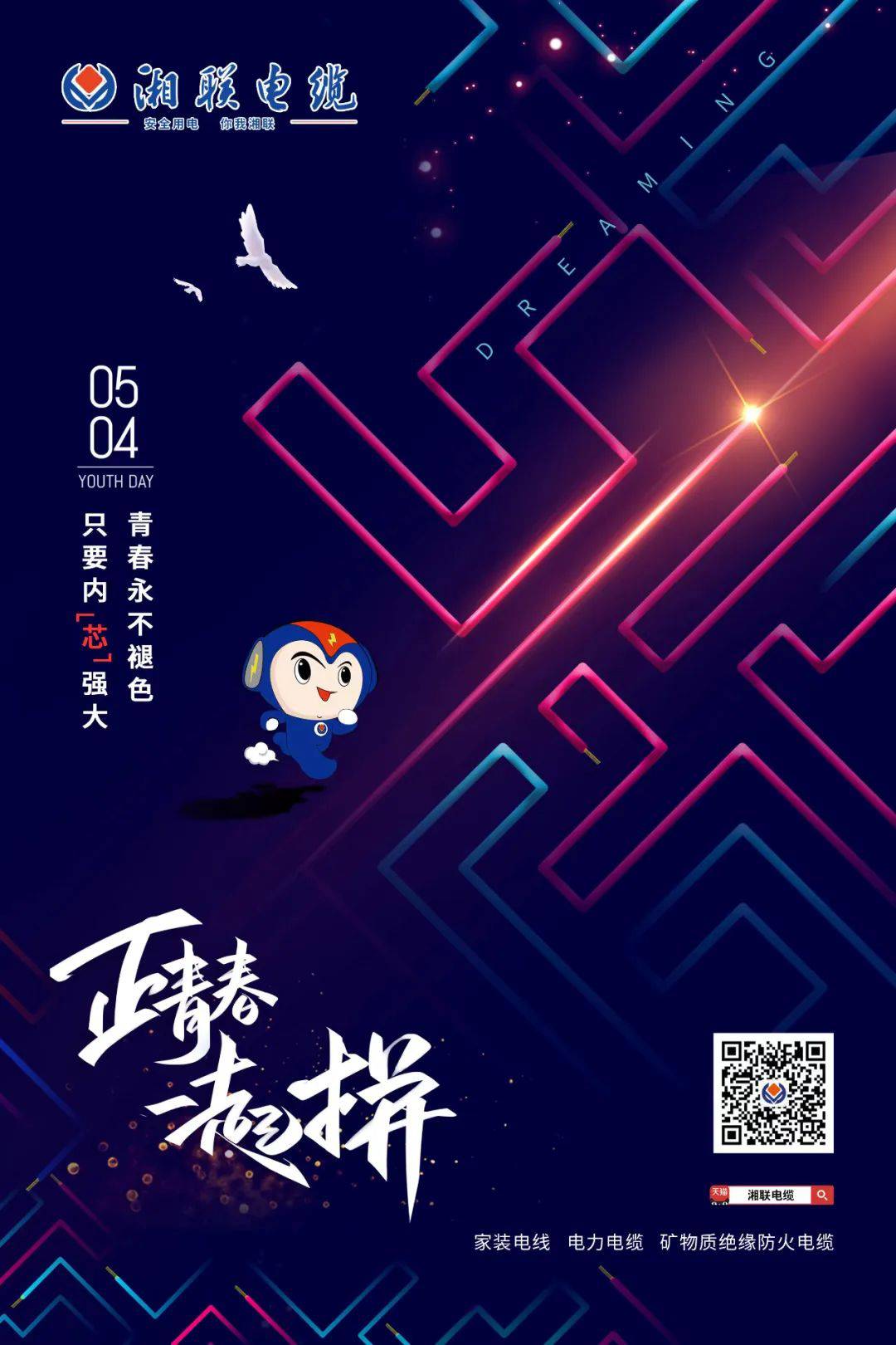 五四青年節(jié)，向每一位奮斗的你致敬！