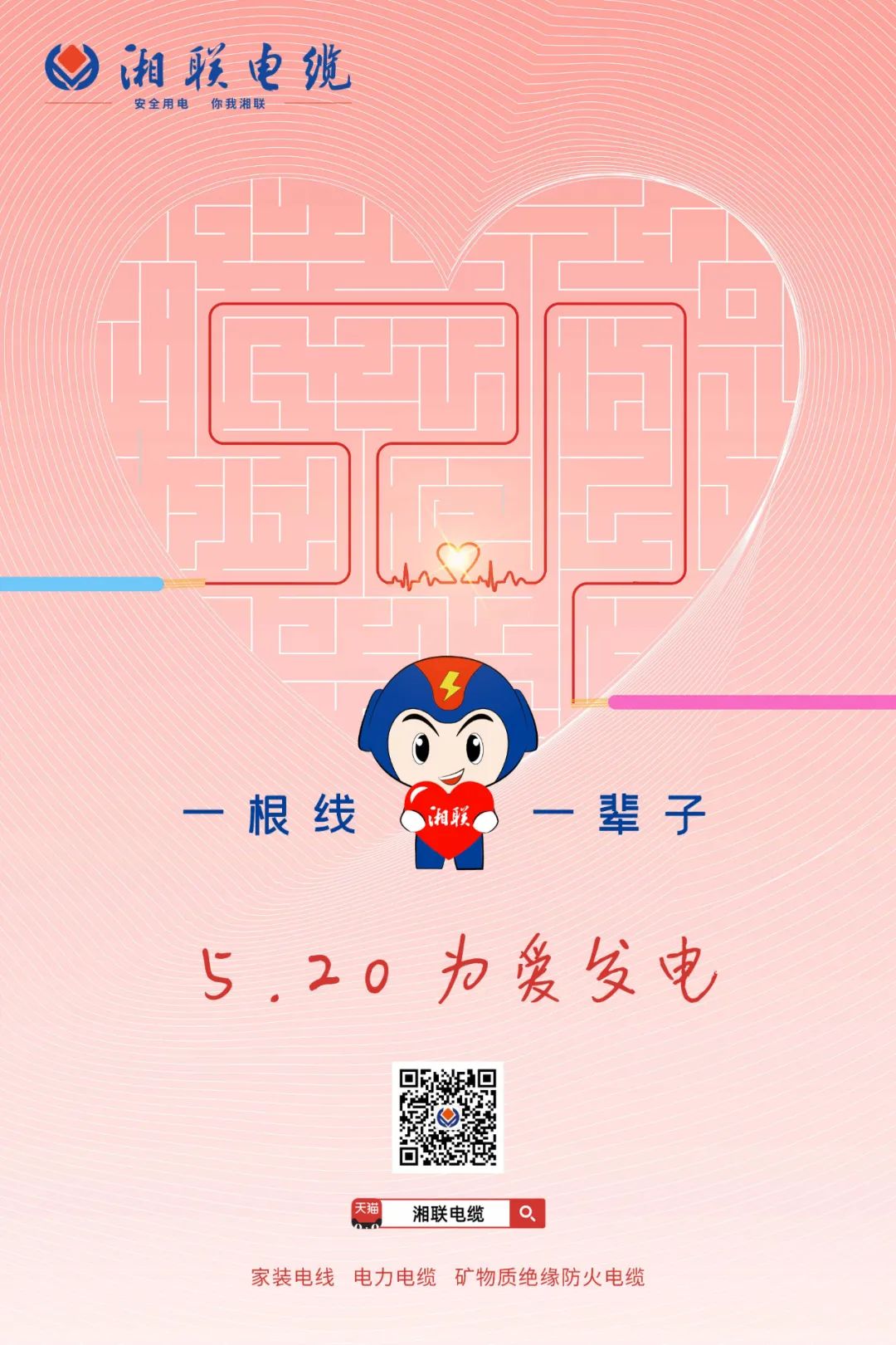 用“芯”聚力，共創(chuàng)未來#安全用電你我湘聯(lián)