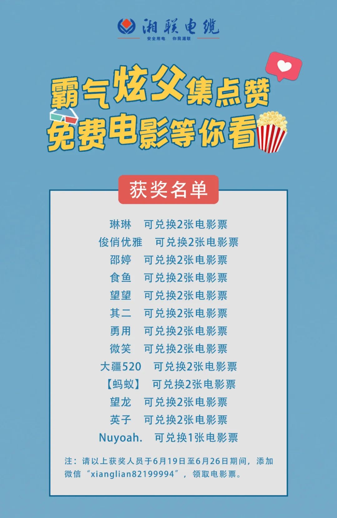 湘聯(lián)電纜父親節(jié)活動獲獎名單已出，快來圍觀！ #安全用電你我湘聯(lián)