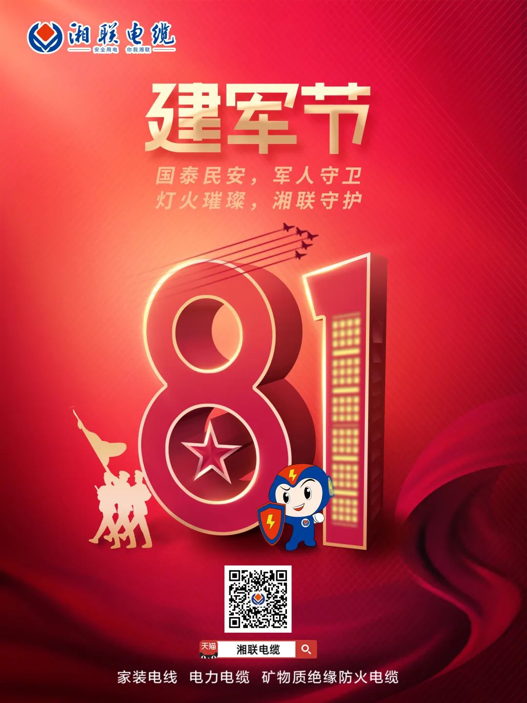 八一建軍節(jié)，點擊鏈接，生成你的專屬頭像，一起來向最可愛的人致敬吧 #安全用電你我湘聯(lián)