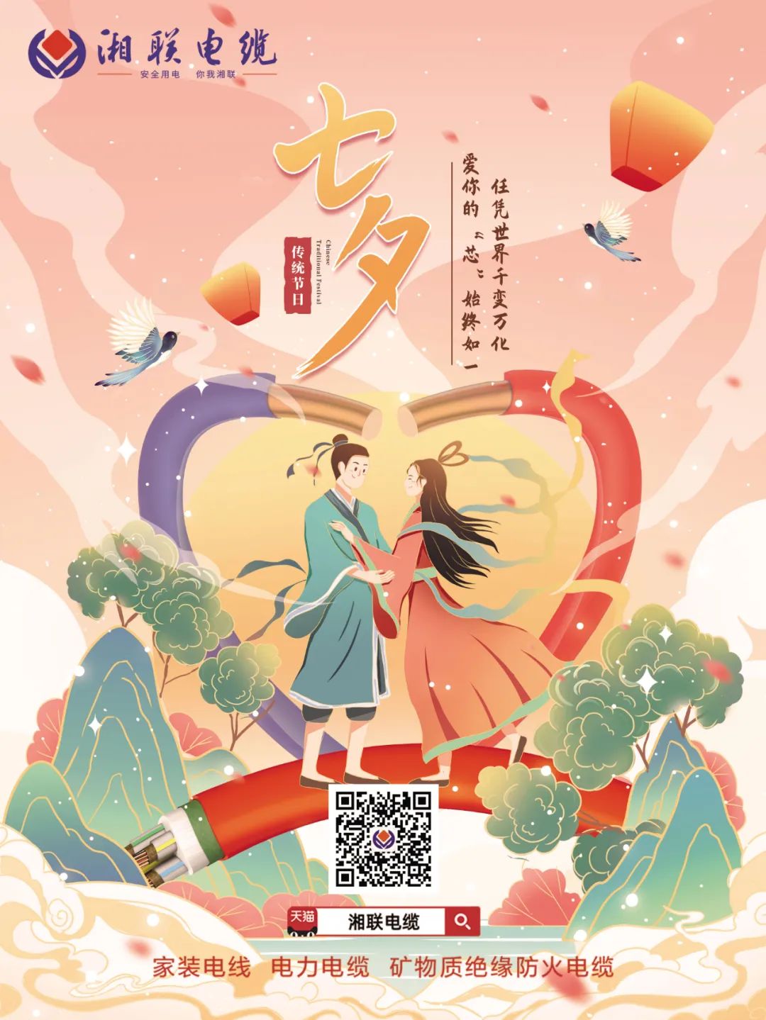 以詩之名，點贊光明使者,以愛之名，守護萬家燈火#安全用電你我湘聯(lián)