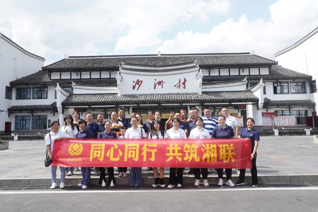 旅游團(tuán)建，擁抱自然 凝心聚力，共筑湘聯(lián) #安全用電你我湘聯(lián)