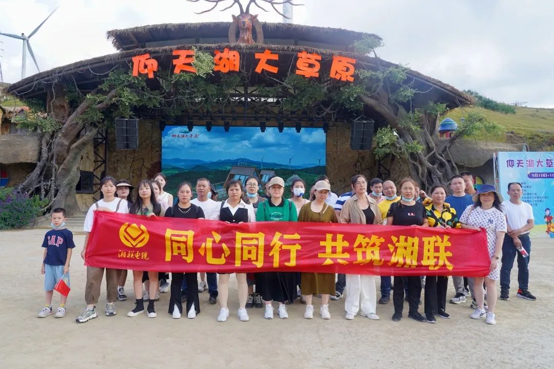 同心同行 共筑湘聯(lián) | 2022年湘聯(lián)電纜旅游團(tuán)建活動(dòng)圓滿完成！