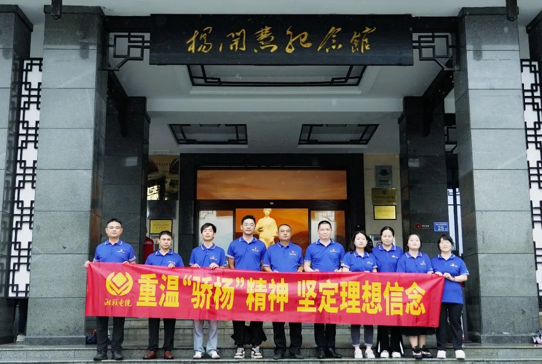 七一，走進(jìn)楊開慧故居，追尋“驕楊”精神！