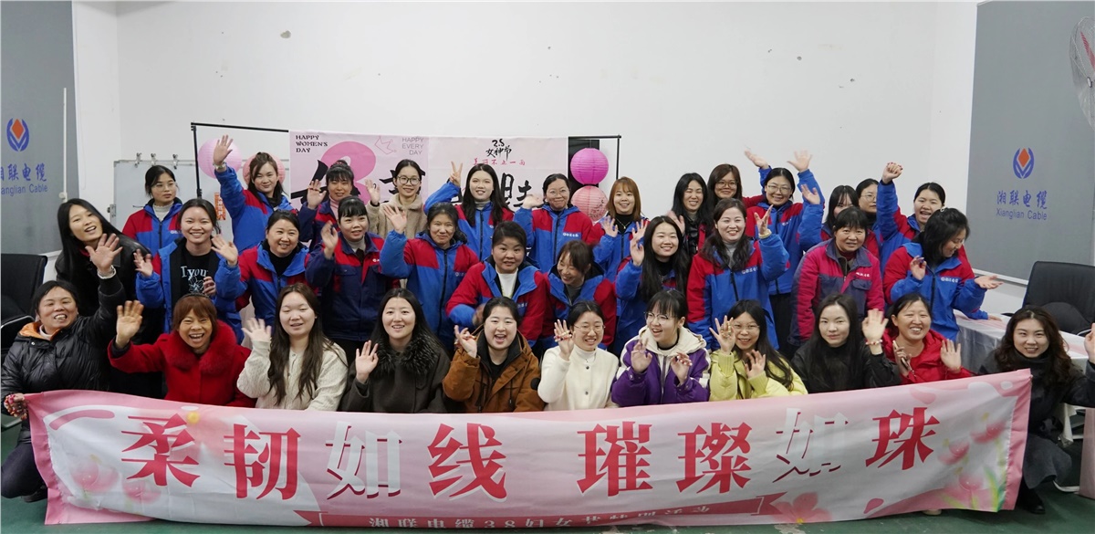 致敬“她”力量，湘聯(lián)電纜舉辦婦女節(jié)特別活動！
